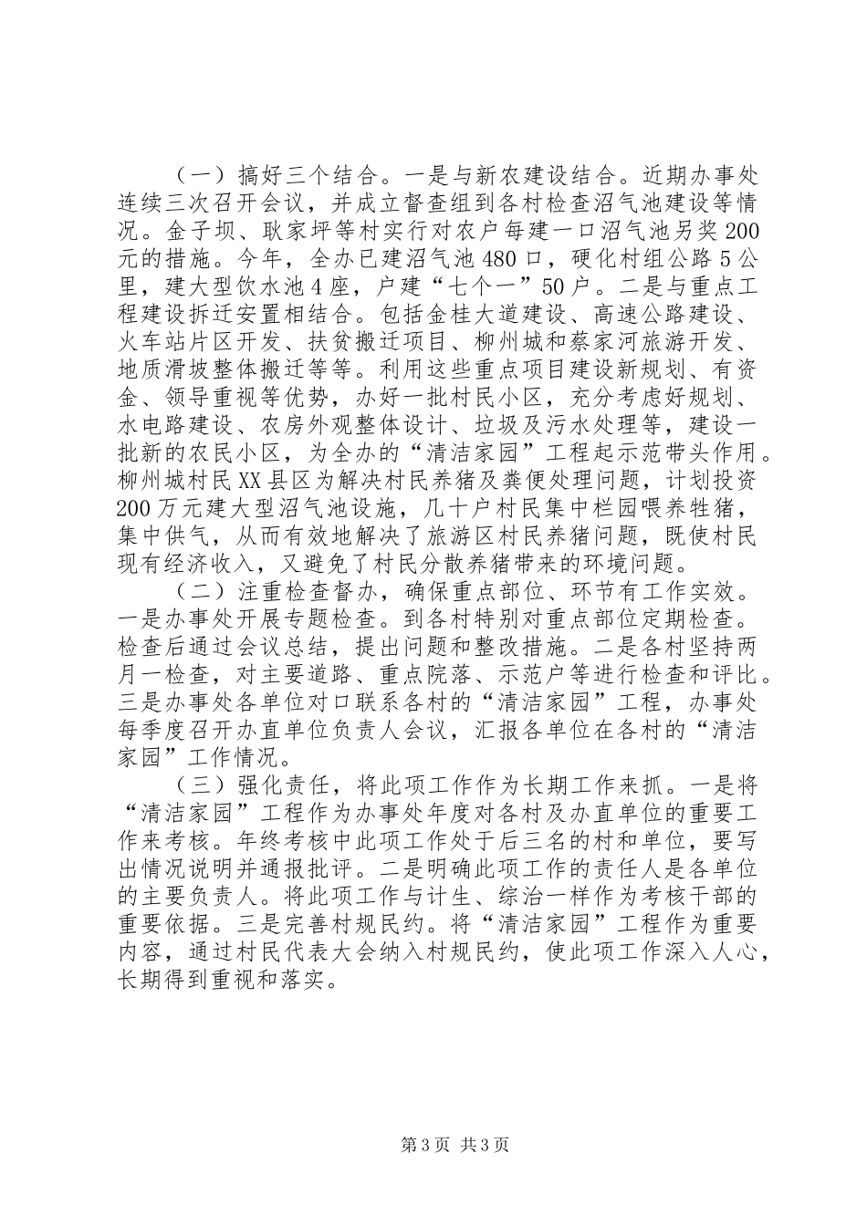 2024年街道清洁家园工程工作报告_第3页