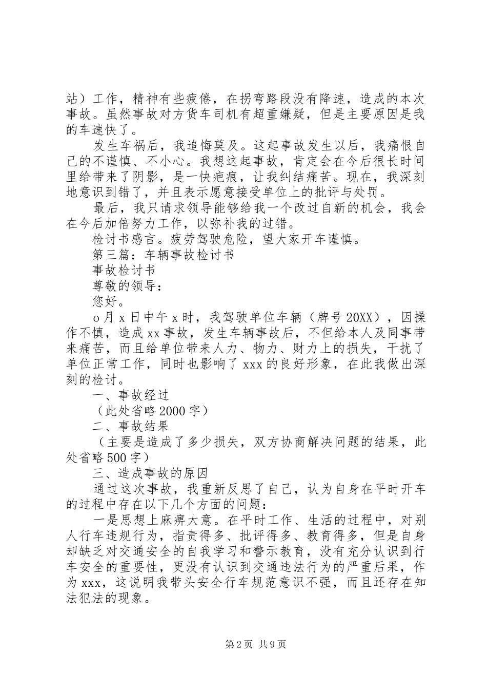 2024年车辆相撞事故的检讨书_第2页