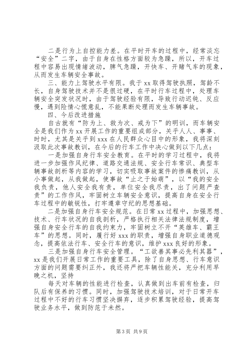 2024年车辆相撞事故的检讨书_第3页