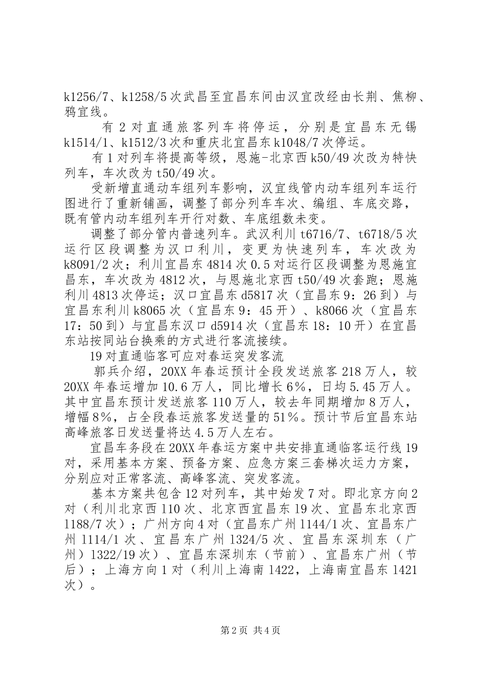 2024年车务段春运方案_第2页