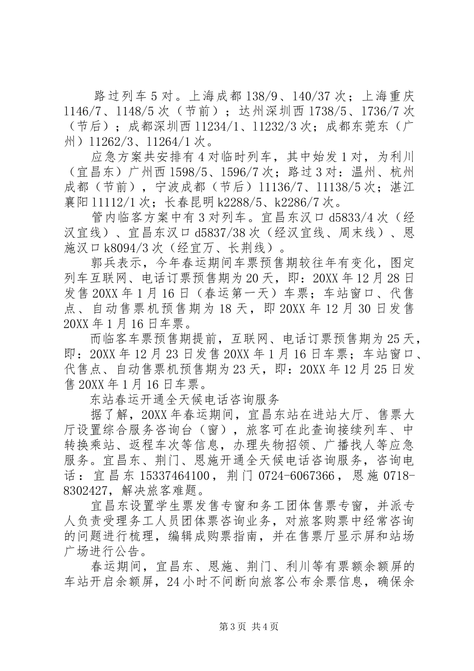 2024年车务段春运方案_第3页