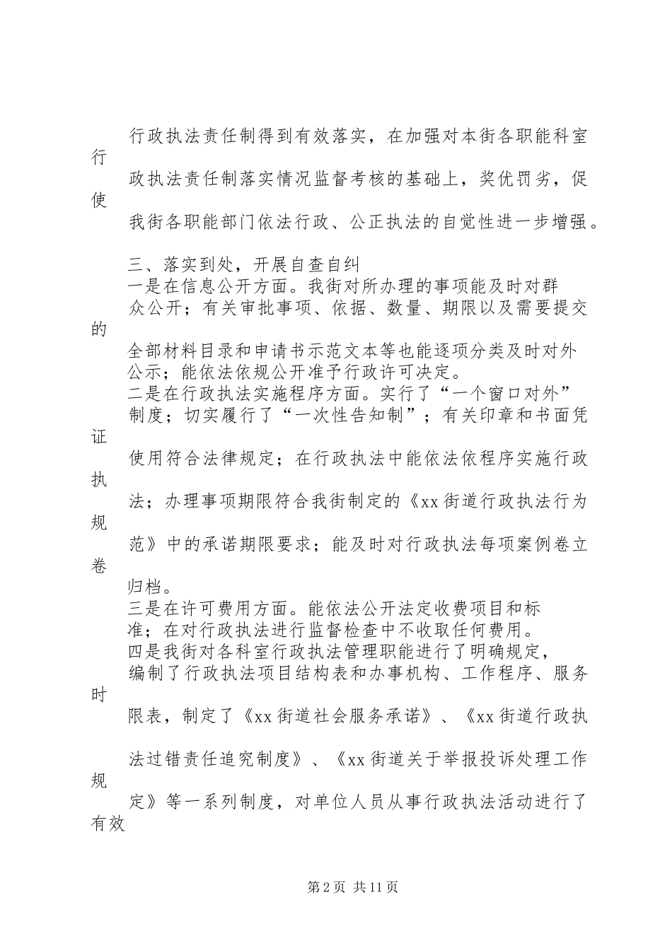 2024年街道清理检查行政执法行为总结_第2页