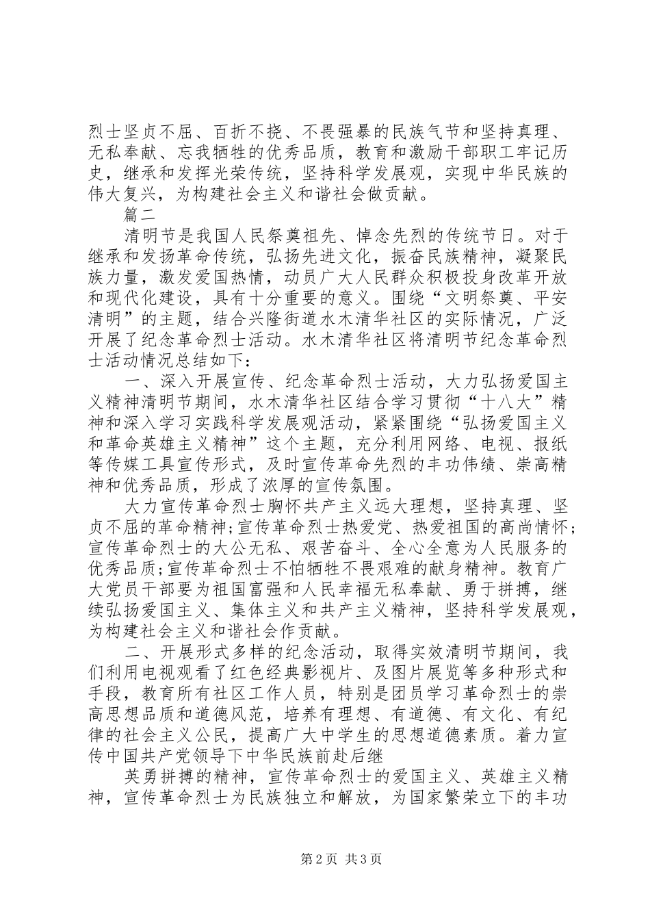 2024年街道清明节活动总结范文三篇_第2页