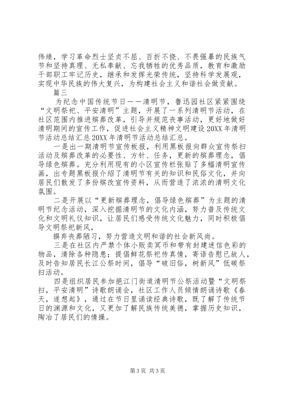 2024年街道清明节活动总结范文三篇_第3页