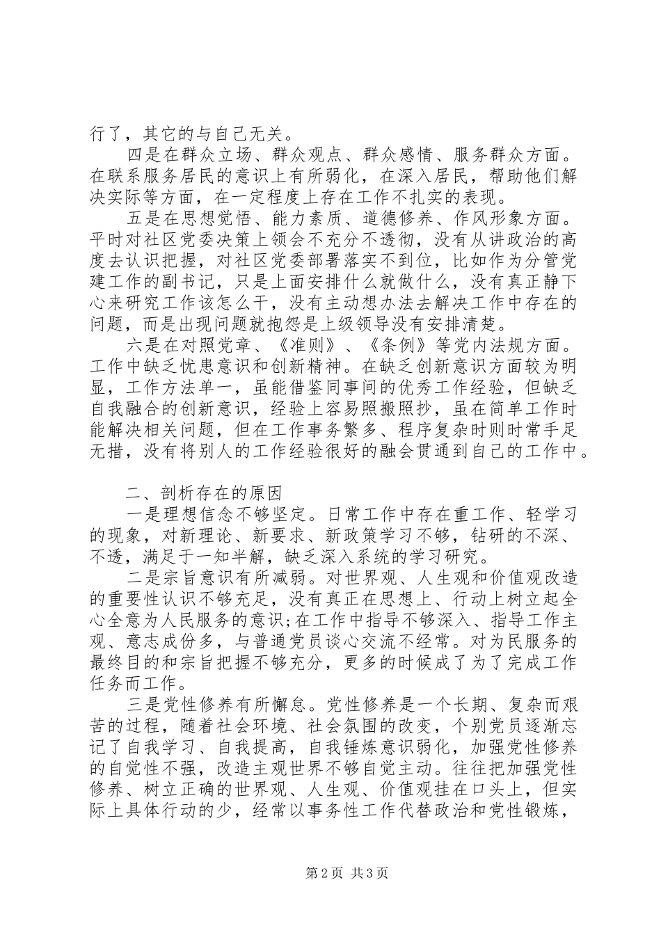 2024年党员领导干部检视问题清单_第2页