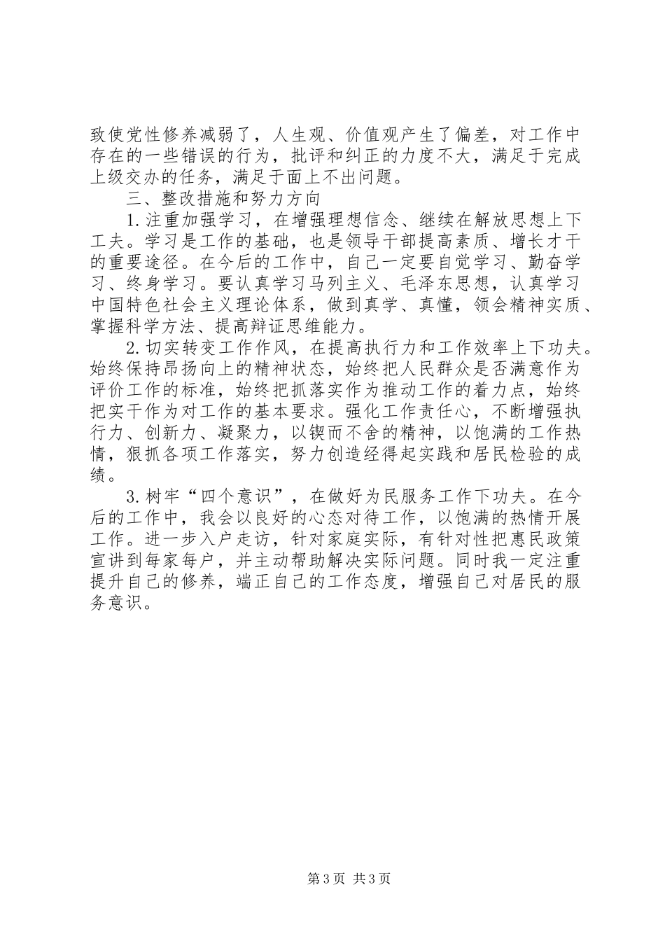 2024年党员领导干部检视问题清单_第3页