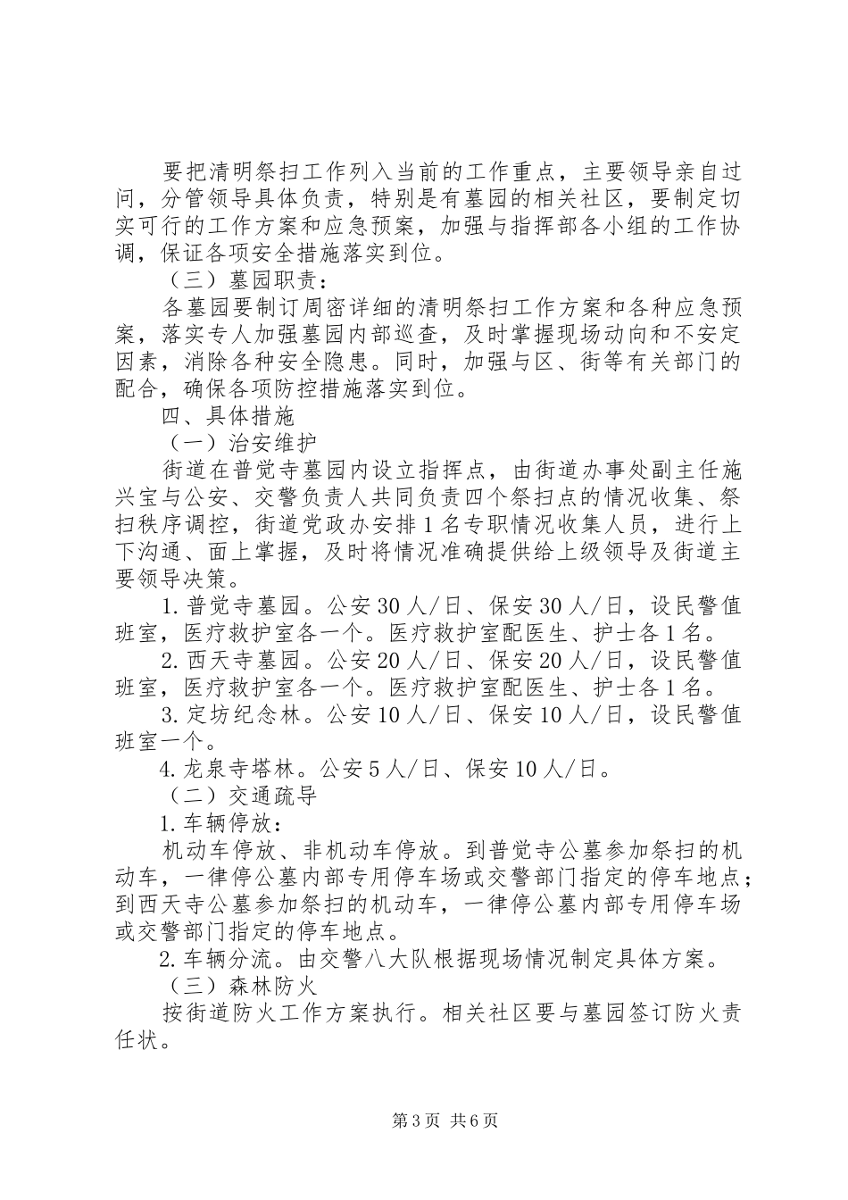 2024年街道清明节祭扫工作方案_第3页