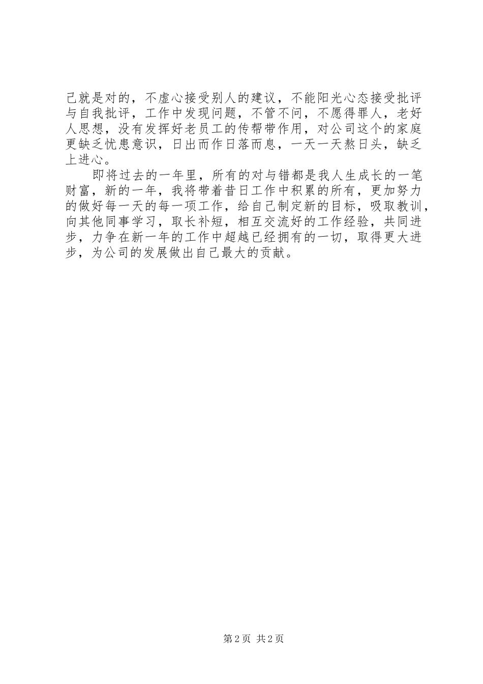 2024年车站服务人员工作总结_第2页