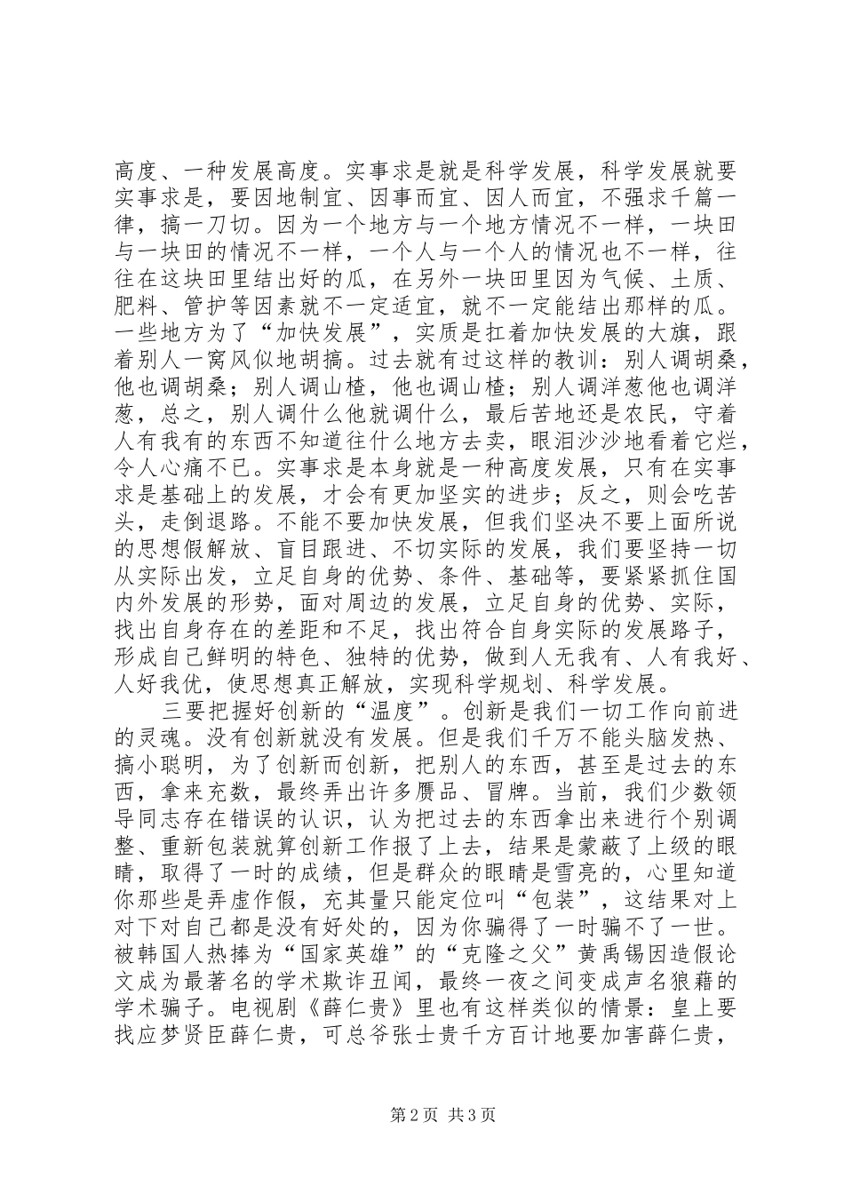 2024年党员领导干部践行科学发展要把握好三度_第2页