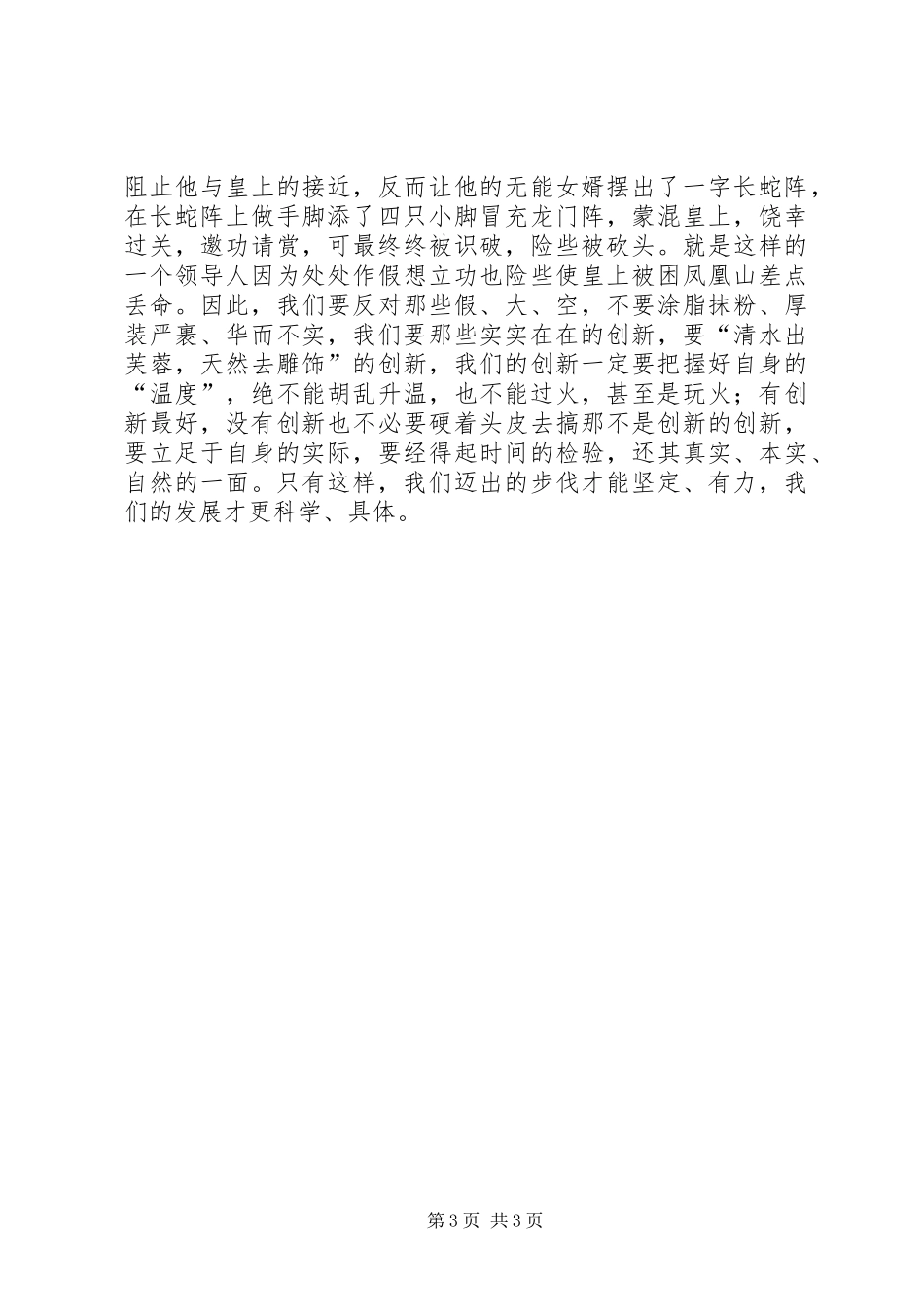 2024年党员领导干部践行科学发展要把握好三度_第3页