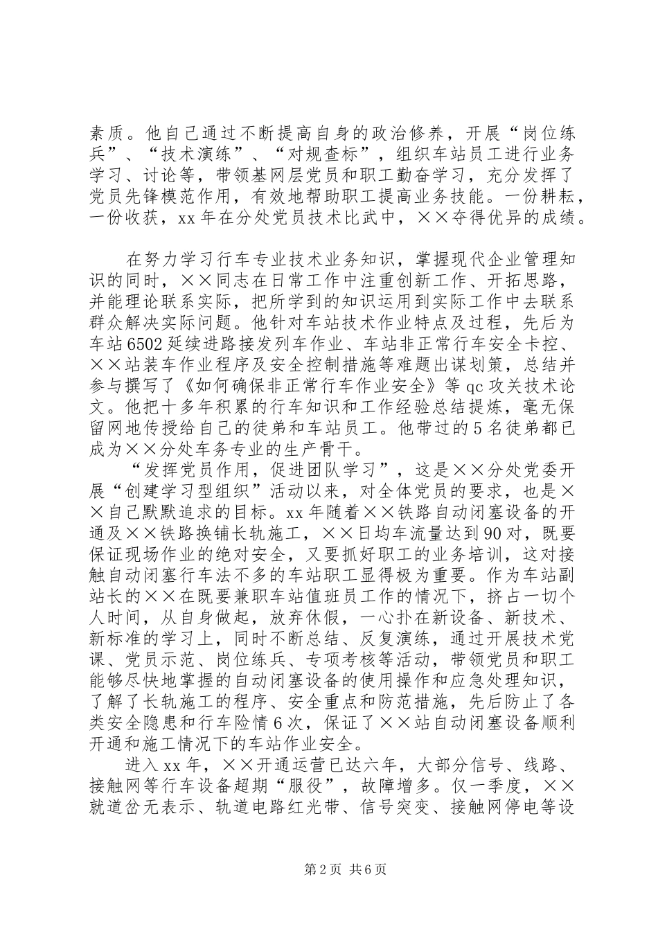 2024年车站副站长先进事迹材料_第2页