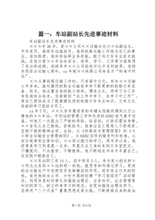 2024年车站副站长先进事迹材料