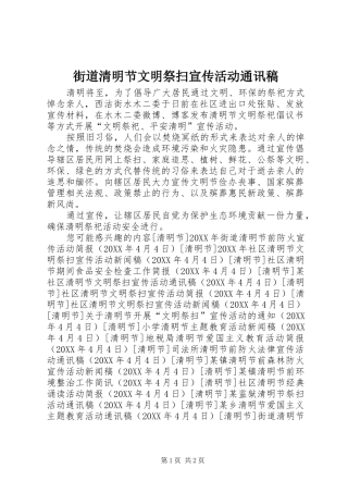 2024年街道清明节文明祭扫宣传活动通讯稿