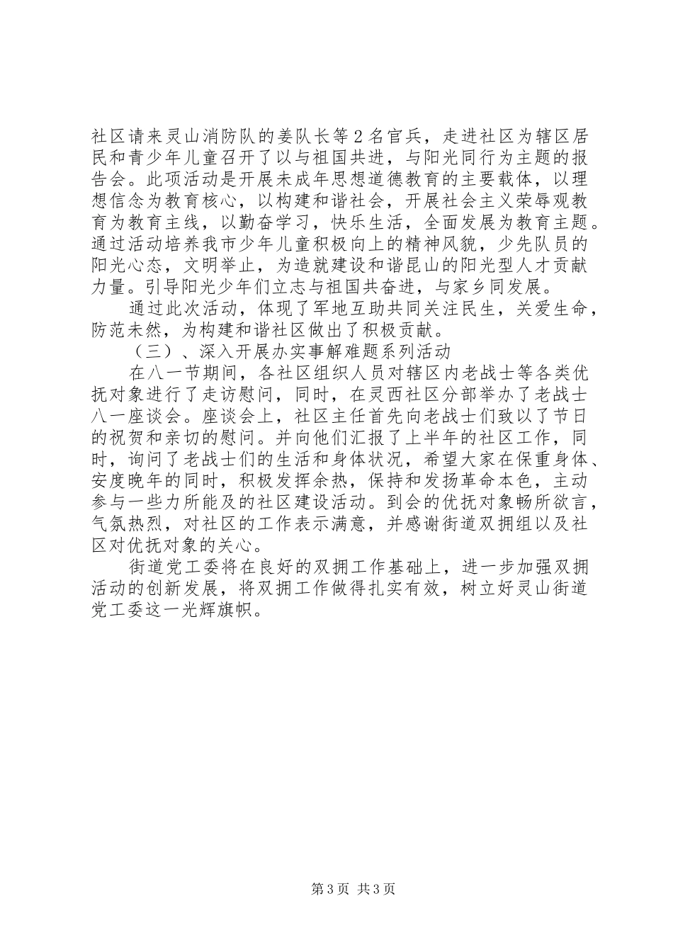 2024年街道庆八一建军节活动工作总结_第3页