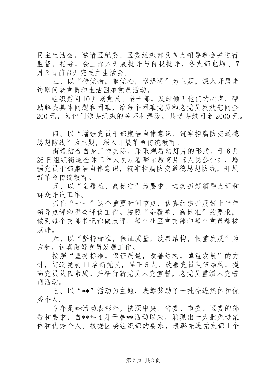 2024年街道庆七一活动总结_第2页