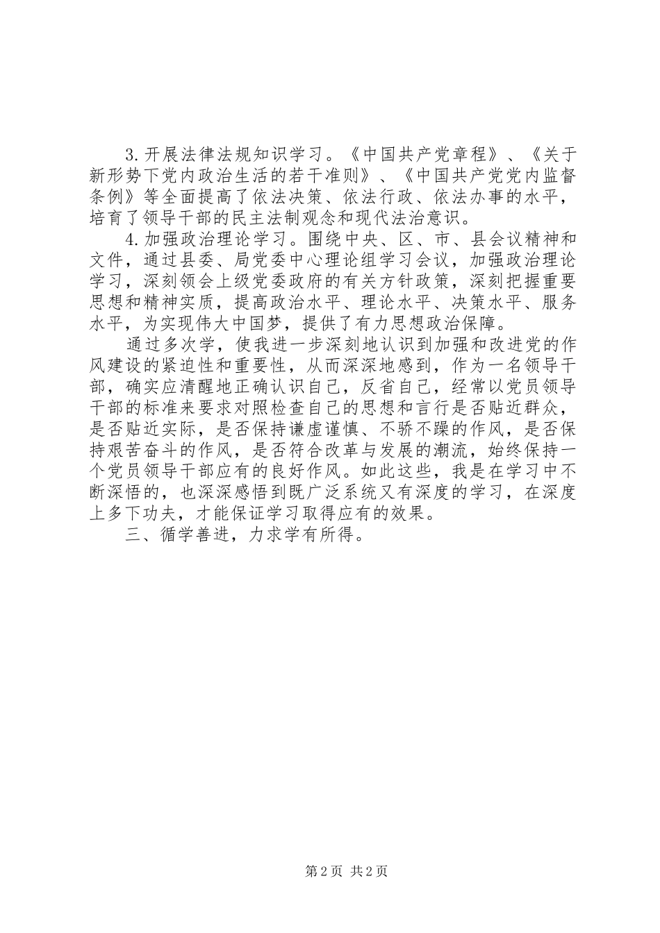 2024年党员领导干部理论学习总结_第2页