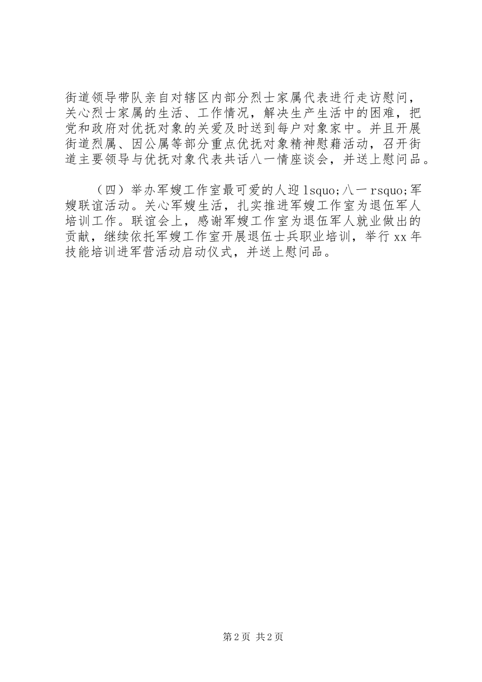 2024年街道庆祝建军节活动总结_第2页