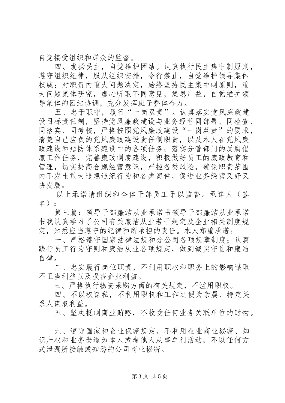2024年党员领导干部廉洁从业公开承诺书_第3页