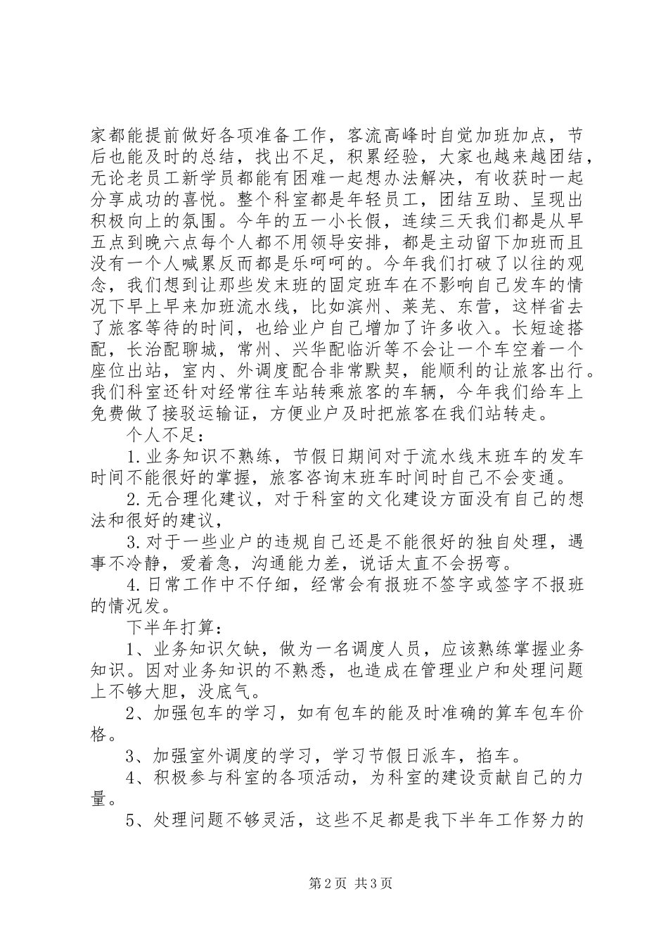 2024年车站员工半年工作总结_第2页