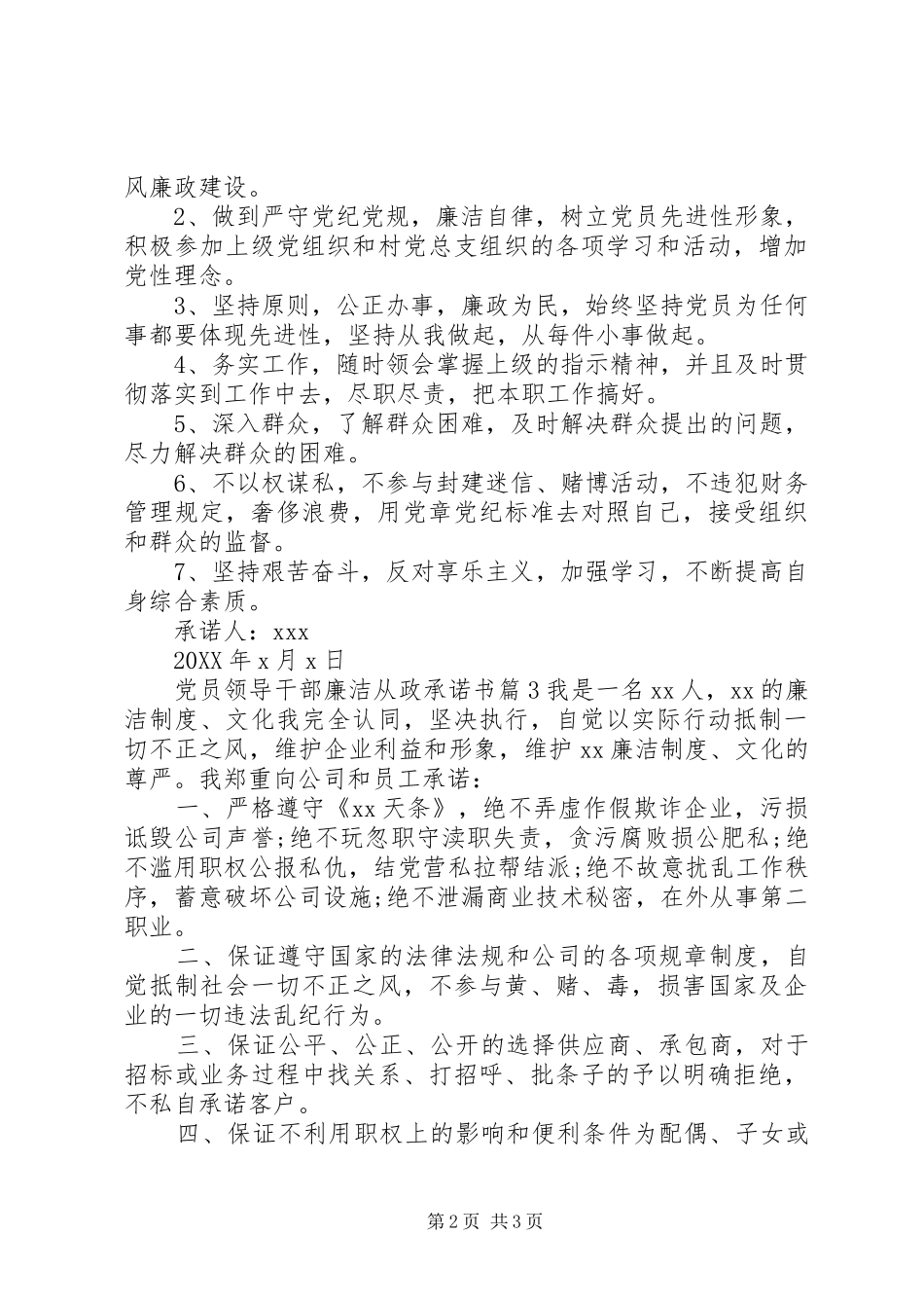 2024年党员领导干部廉洁从政承诺书_第2页