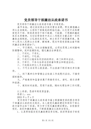 2024年党员领导干部廉洁从政承诺书