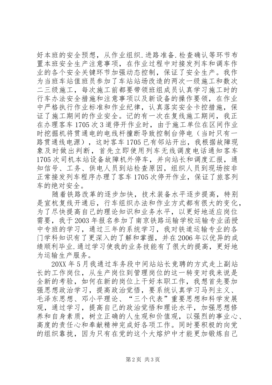 2024年车站值班员工作总结范文_第2页