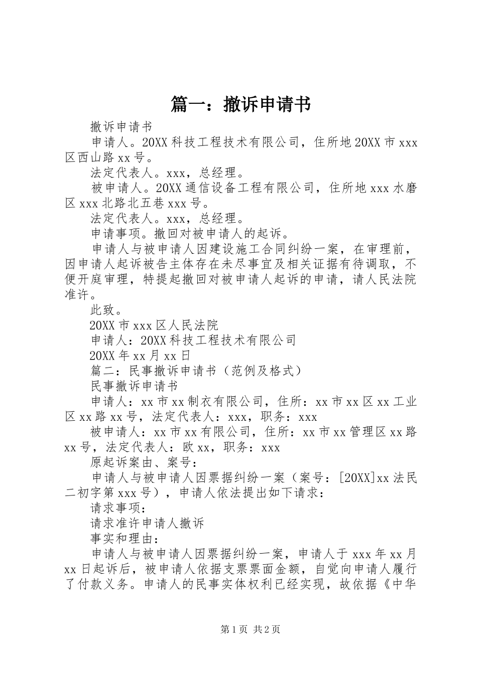 2024年撤诉申请书_第1页