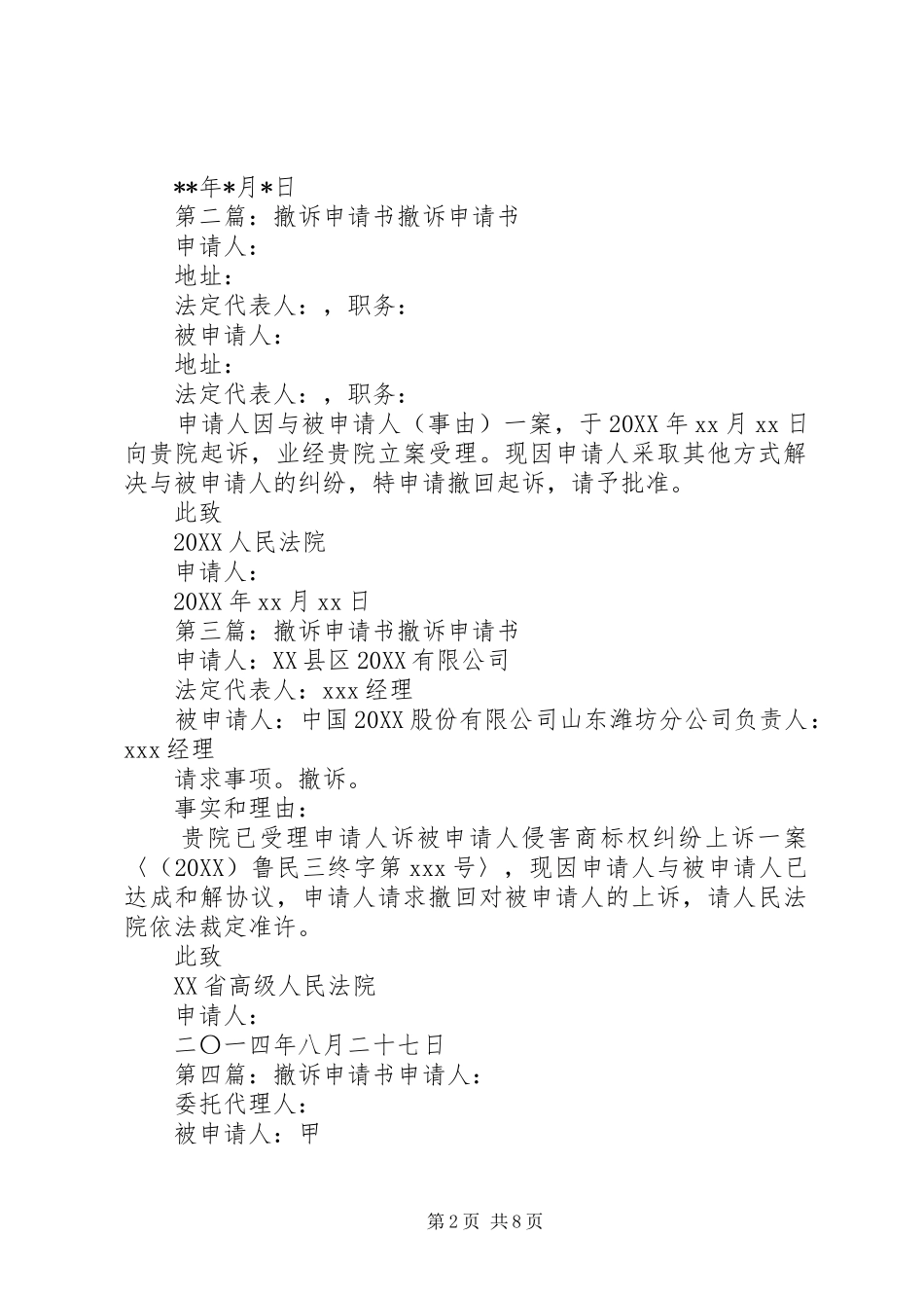 2024年撤诉申请书撤诉申请书格式_第2页