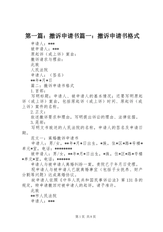 2024年撤诉申请书撤诉申请书格式