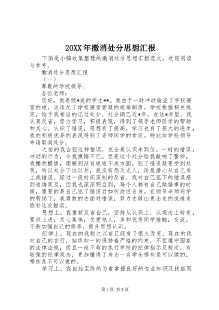 2024年撤消处分思想汇报