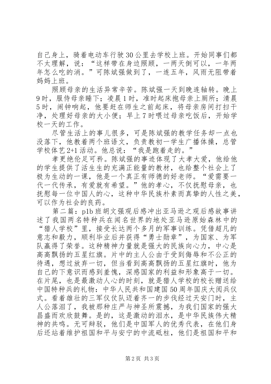 2024年陈斌强事迹观后感陈斌强事迹观后感_第2页