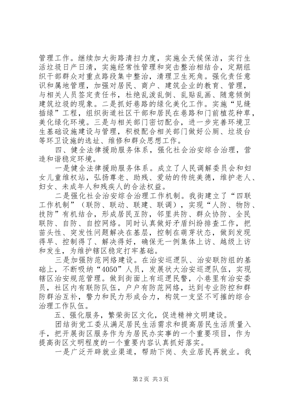 2024年街道全国文明城创建工作总结_第2页