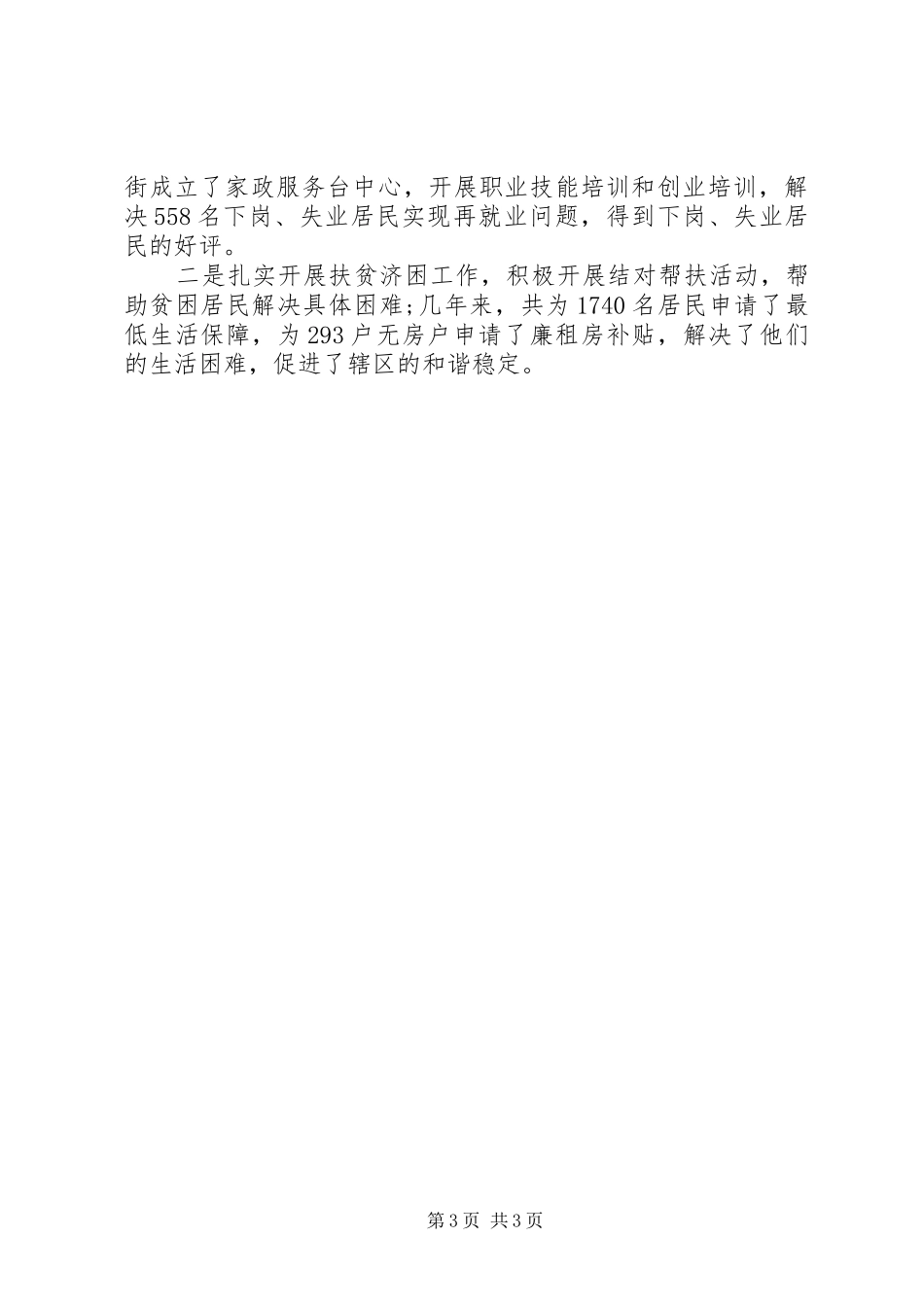 2024年街道全国文明城创建工作总结_第3页