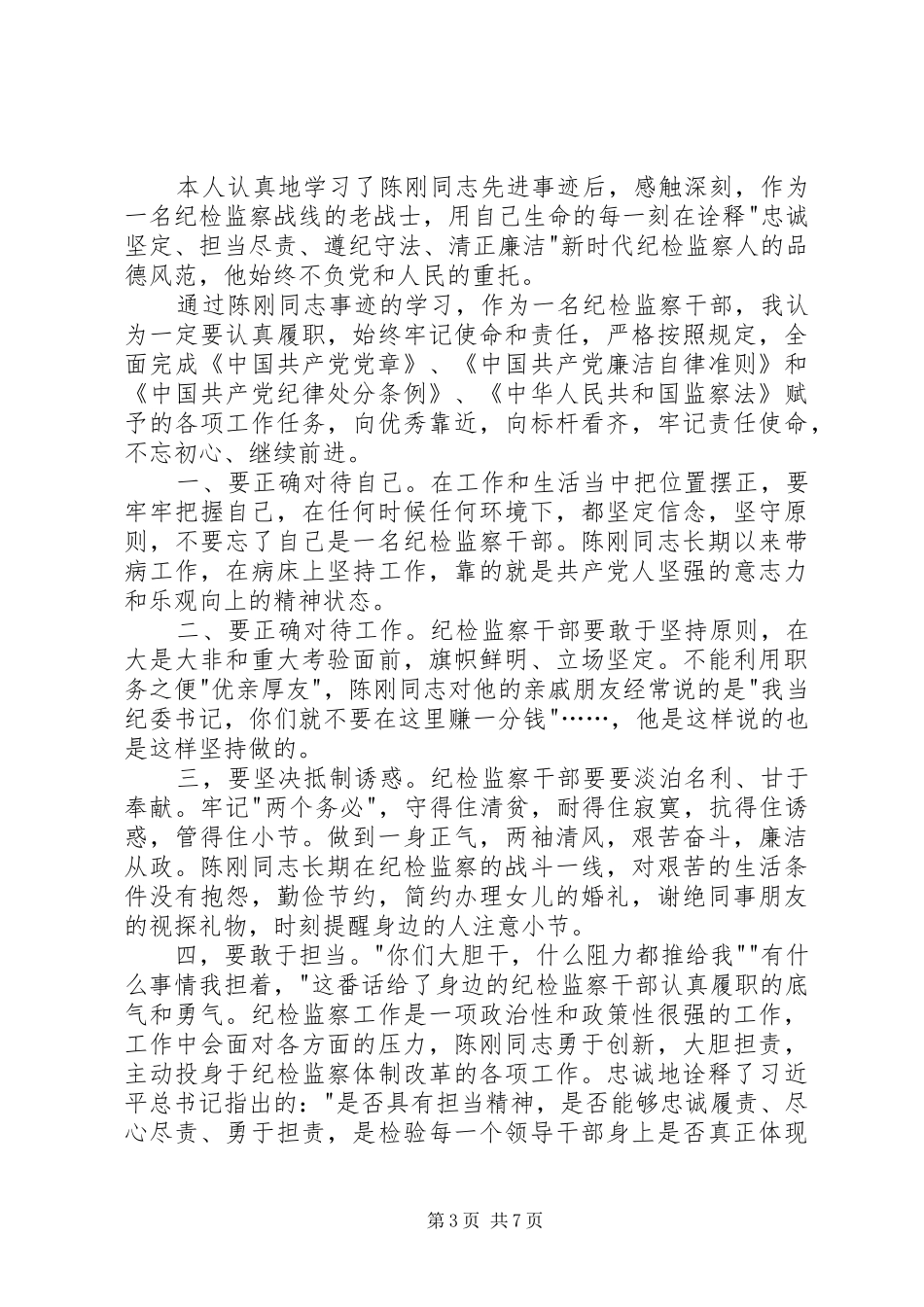 2024年陈大刚学习心得_第3页
