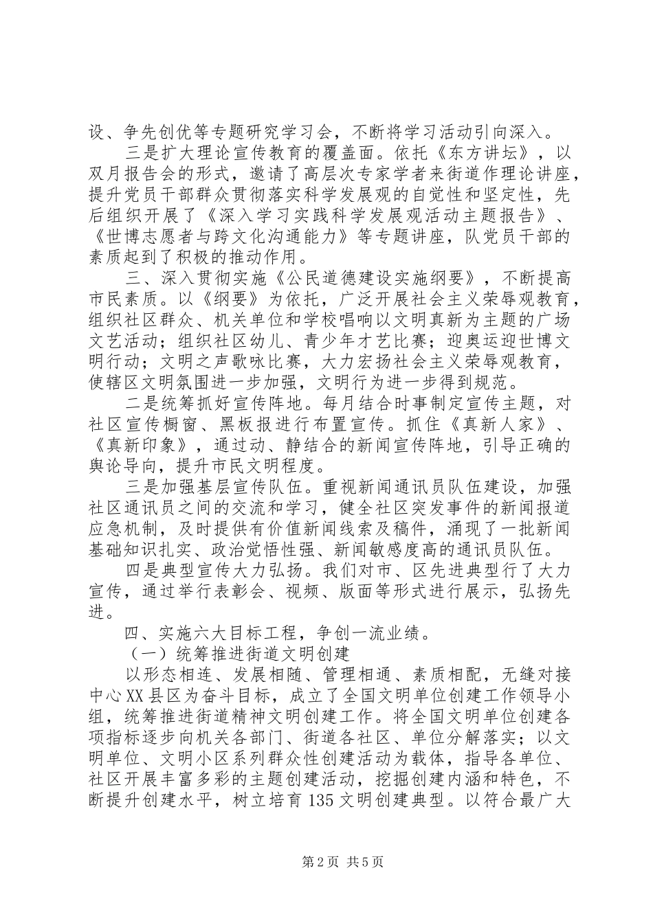 2024年街道全国文明单位申报材料_第2页