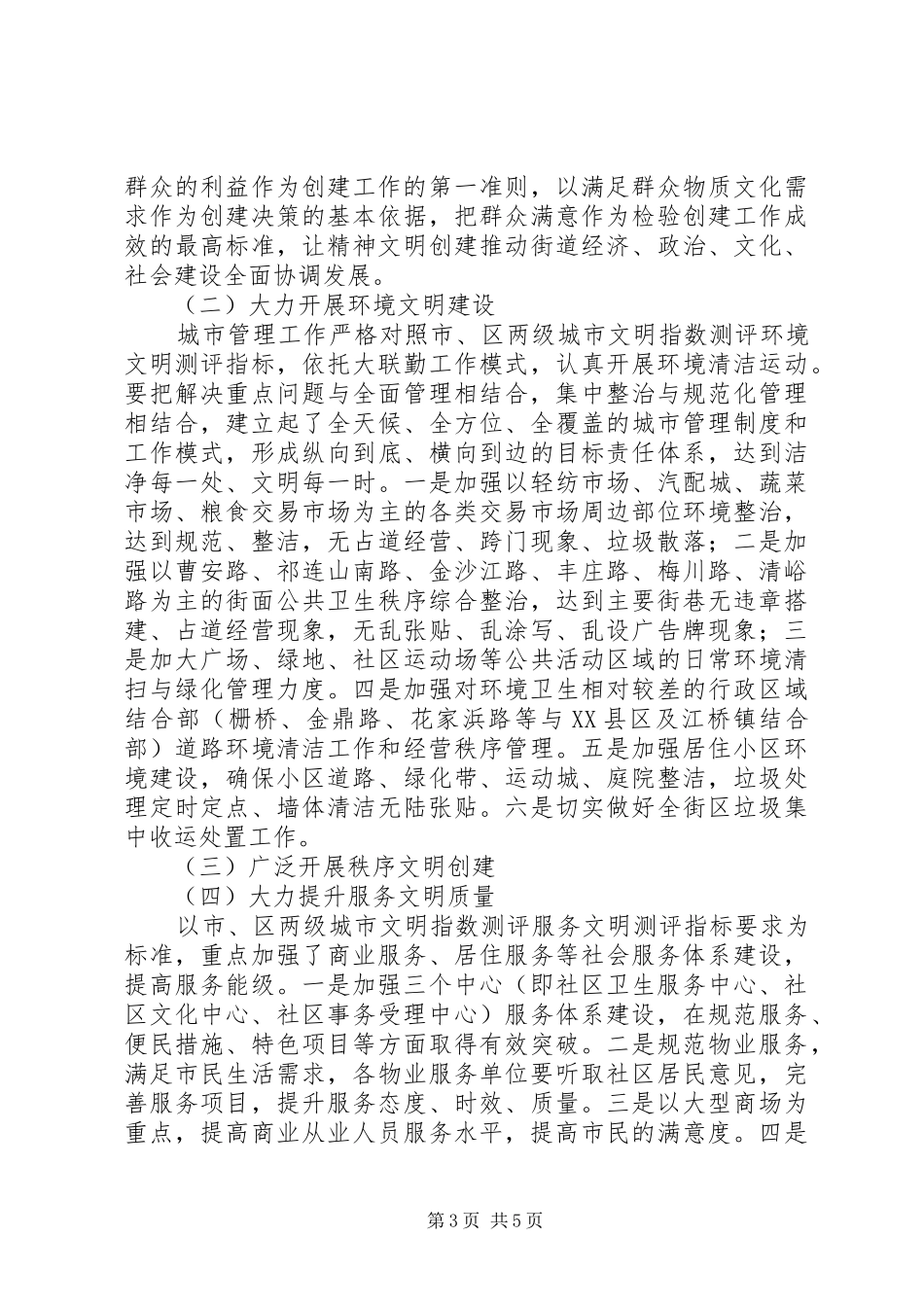 2024年街道全国文明单位申报材料_第3页