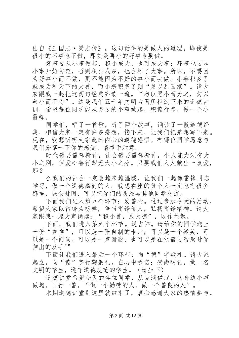 2024年陈江中心小学道德讲堂主持词_第2页