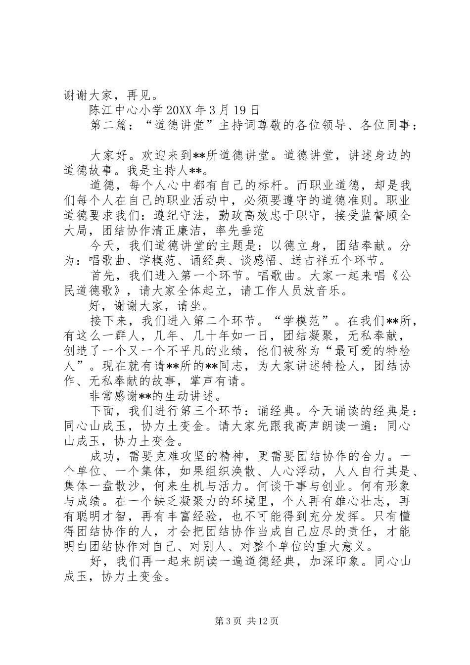 2024年陈江中心小学道德讲堂主持词_第3页