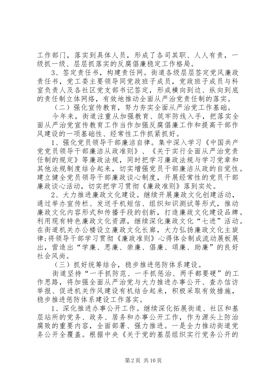 2024年街道全面从严治党工作总结_第2页