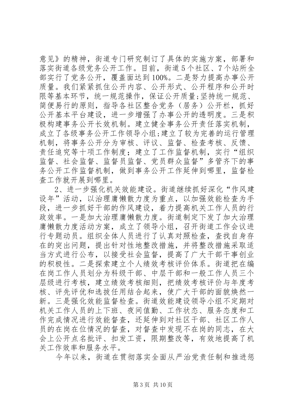 2024年街道全面从严治党工作总结_第3页