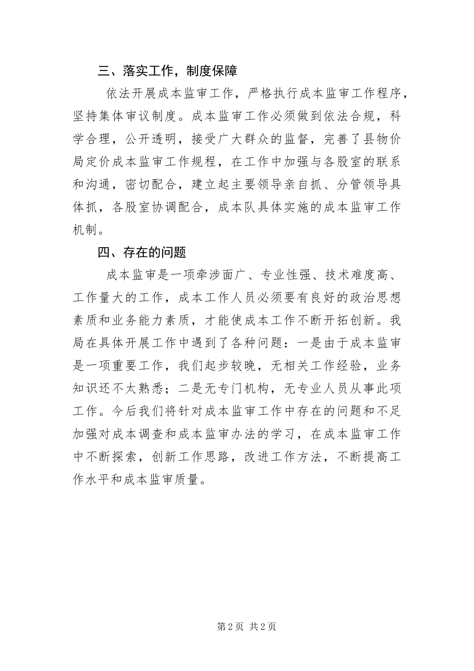 2024年成本调查监审工作总结_第2页