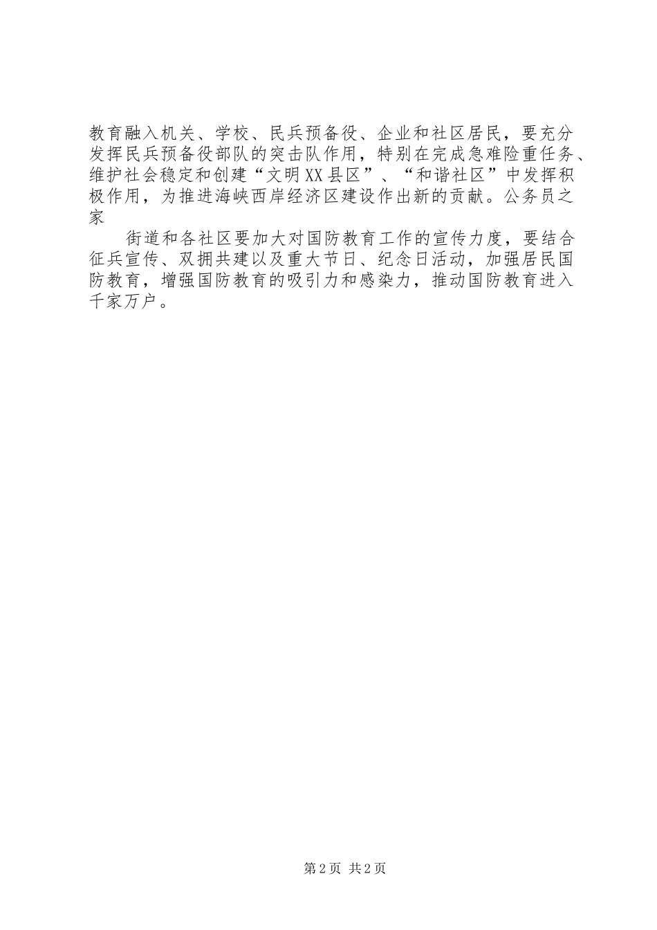 2024年街道全民国防教育工作年度部署_第2页