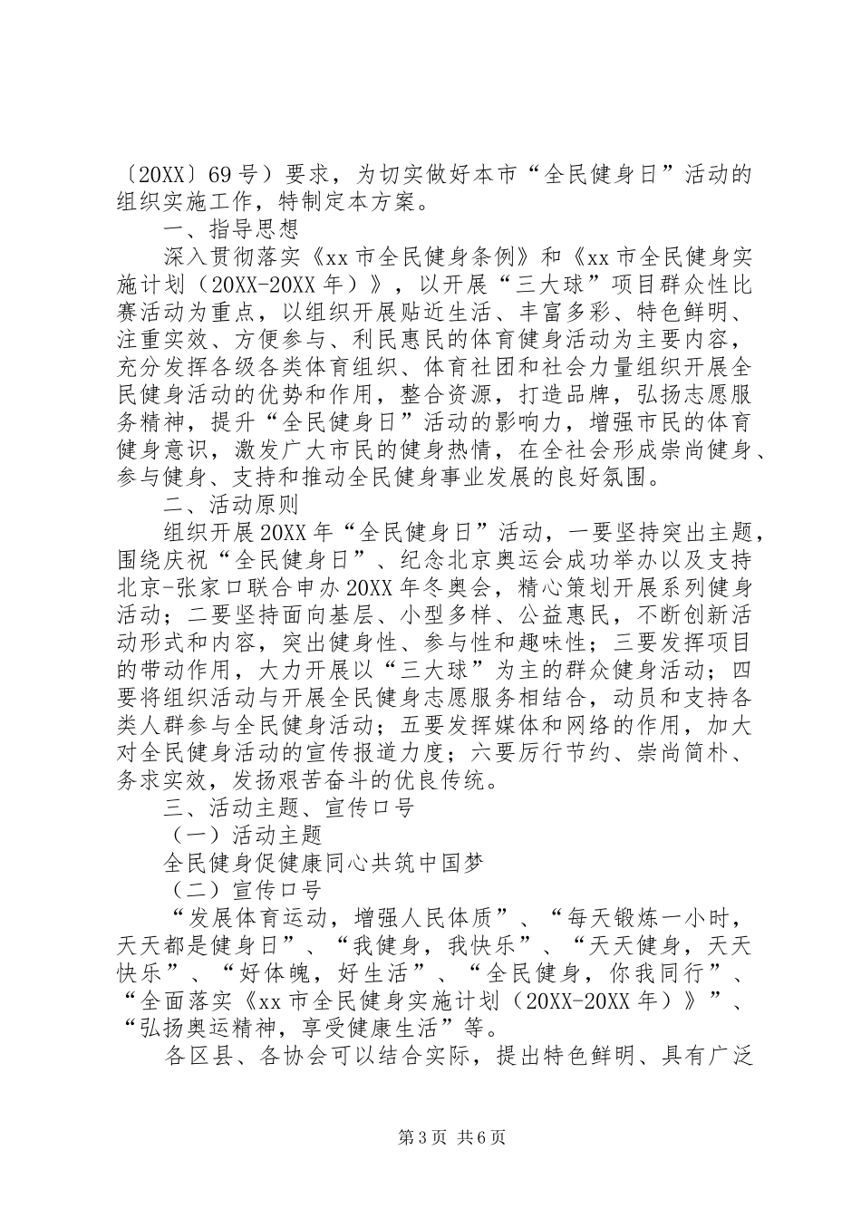 2024年街道全民健身日活动方案_第3页