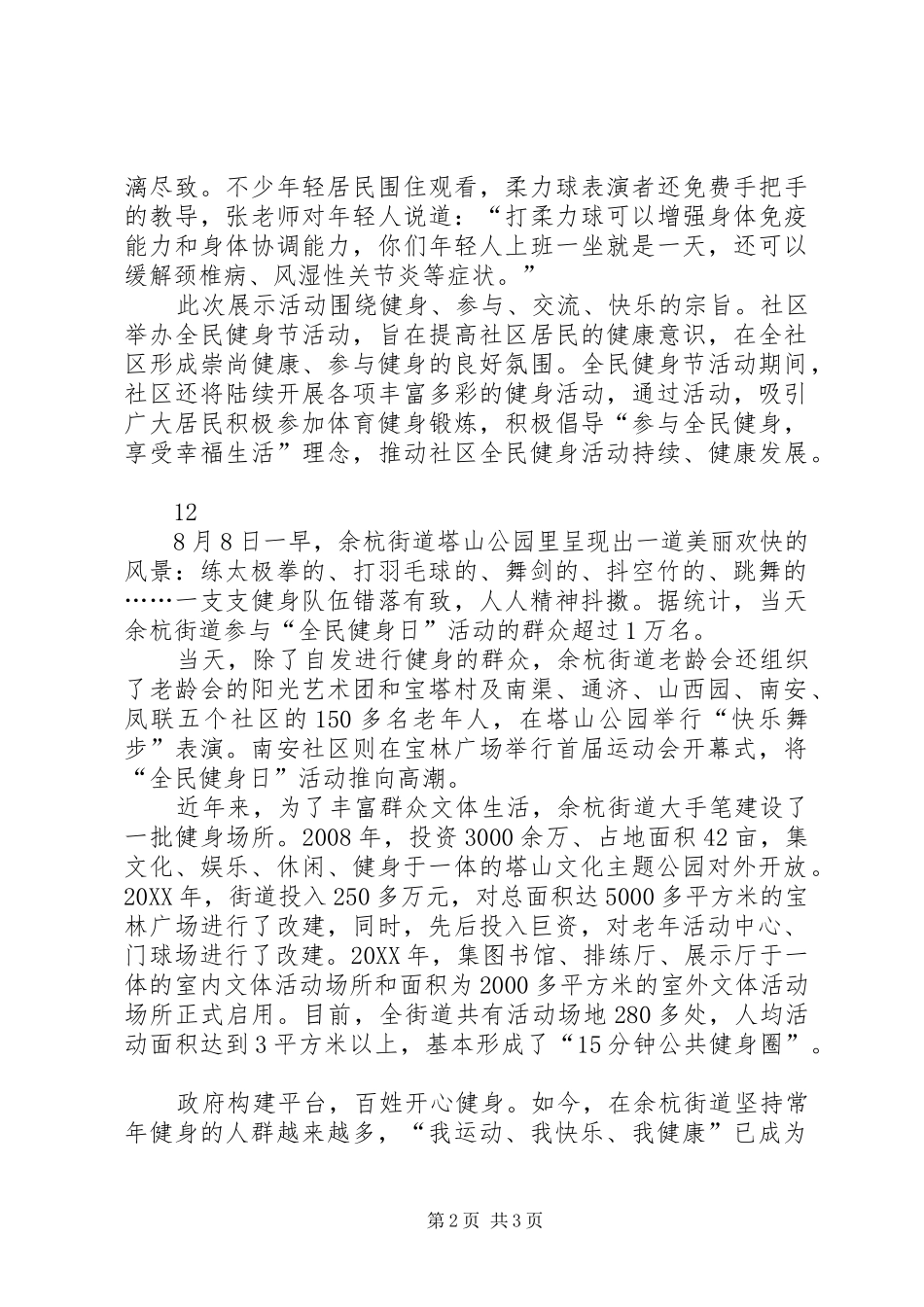 2024年街道全民健身日活动简报_第2页