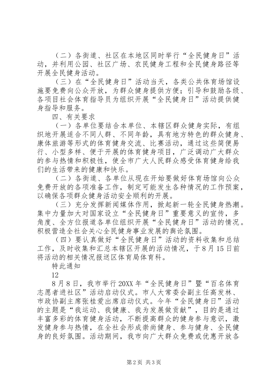 2024年街道全民健身日活动简讯_第2页