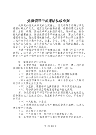 2024年党员领导干部廉洁从政准则