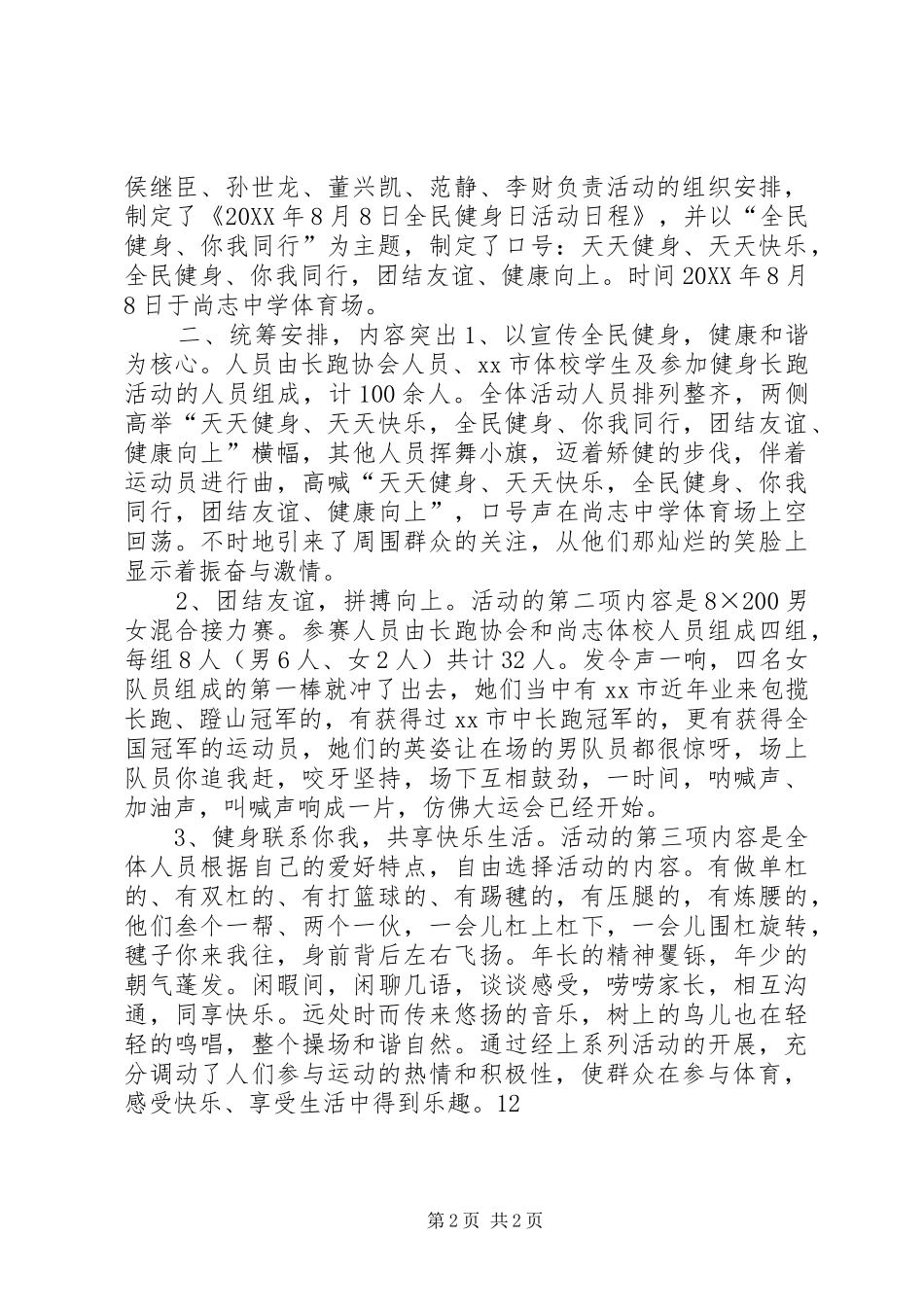 2024年街道全民健身日活动情况总结_第2页