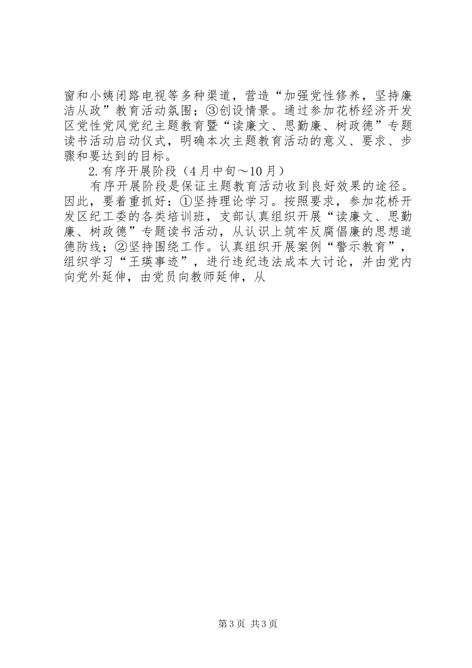 2024年党员领导干部廉洁从政准则实施方案_第3页