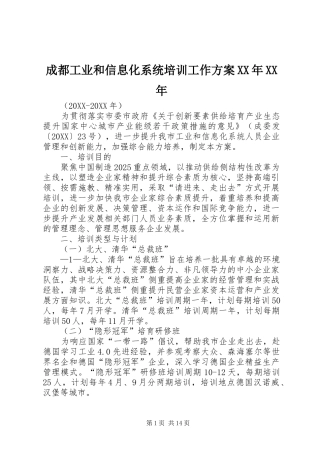 2024年成都工业和信息化系统培训工作方案