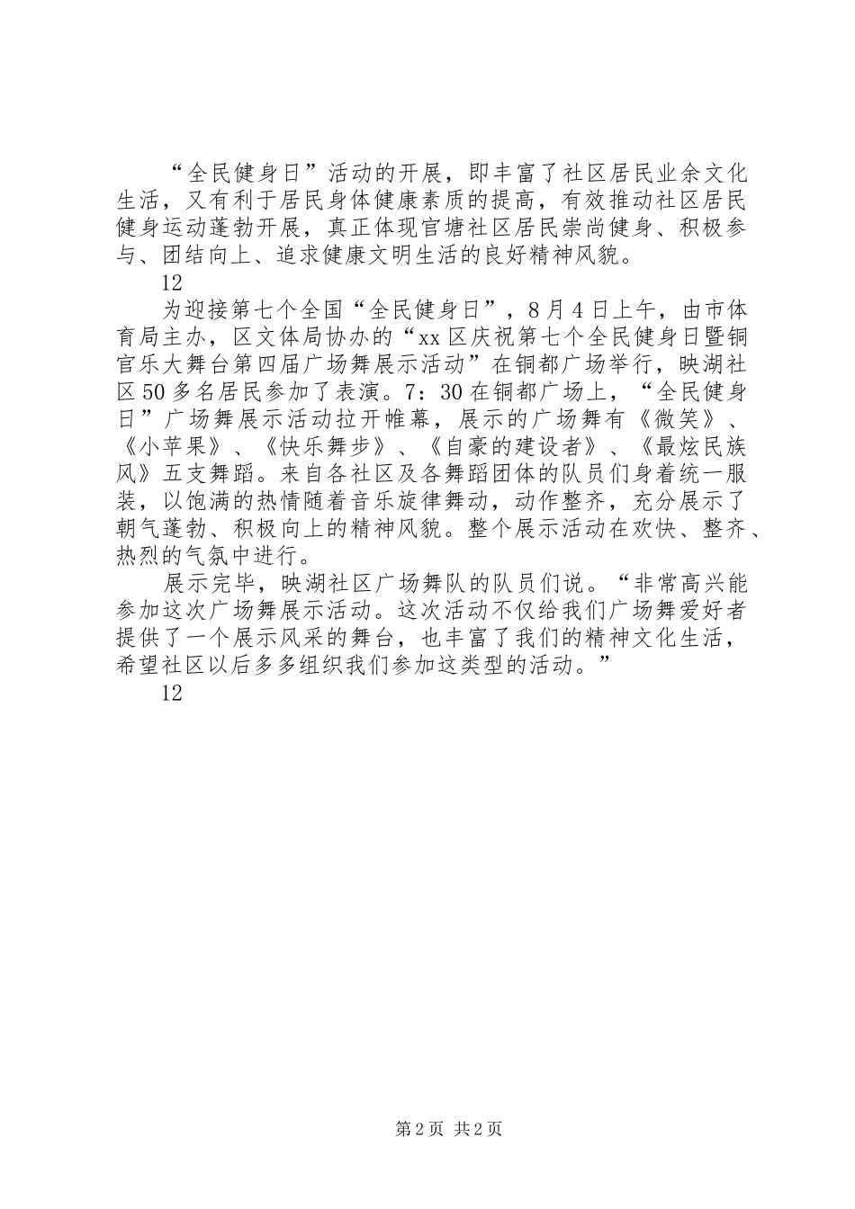 2024年街道全民健身日活动通讯稿_第2页